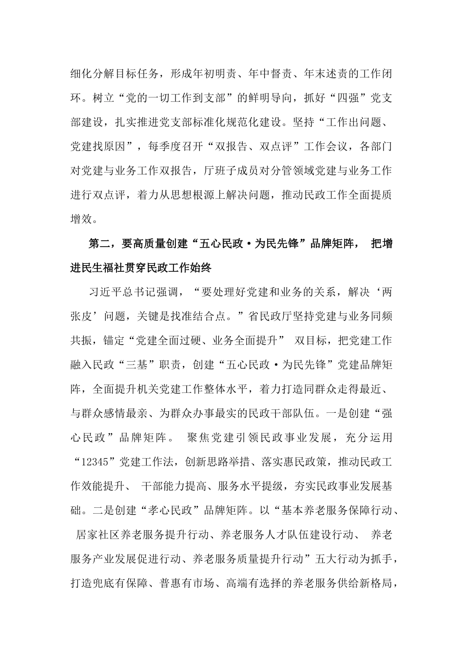 2025年民政局民政系统专题学习党课讲稿：强化党建引领，奋力推进民政事业高质量发展与2025年第一季度专题党课讲稿：“深入学习贯彻习近平法治思想奋力谱写法治建设新篇章”2篇文.docx_第3页