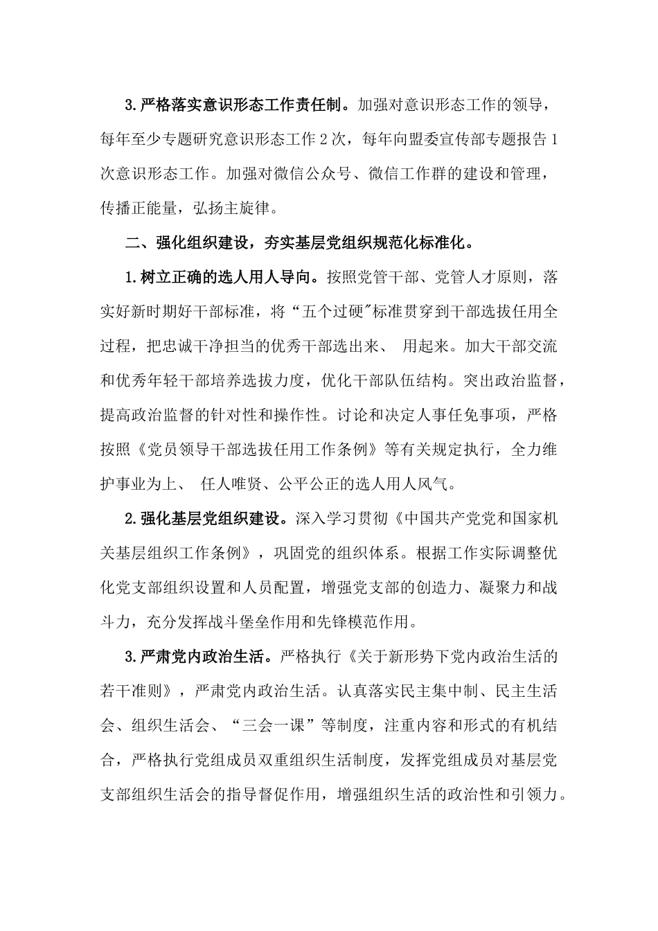 2025年全面从严治党工作计划工作要点范文2篇稿.docx_第2页