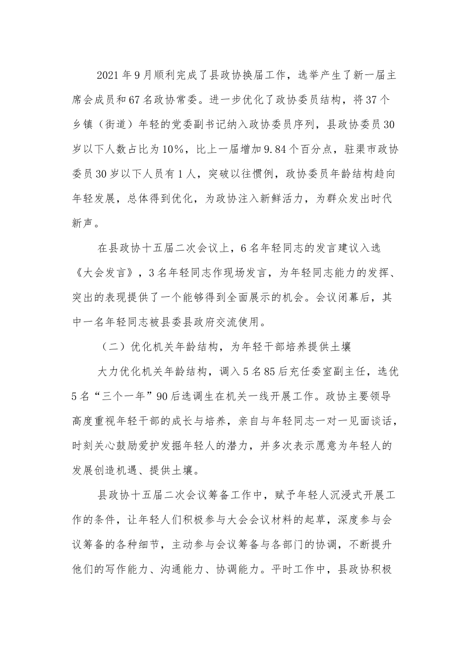县政协青少年工作做法及成效.docx_第2页