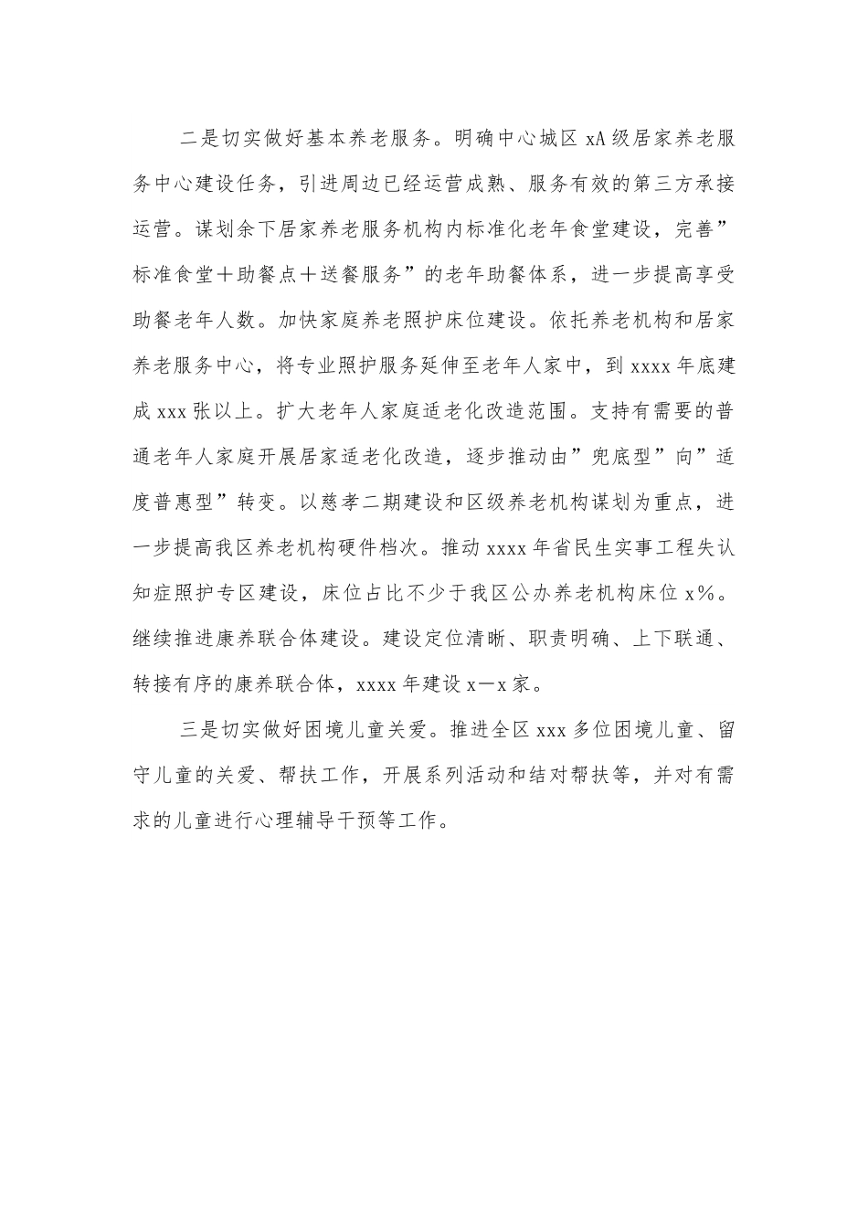 民政局2022年工作思路.docx_第2页