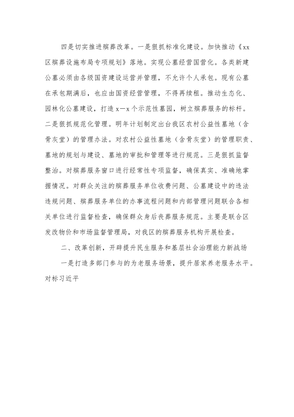 民政局2022年工作思路.docx_第3页