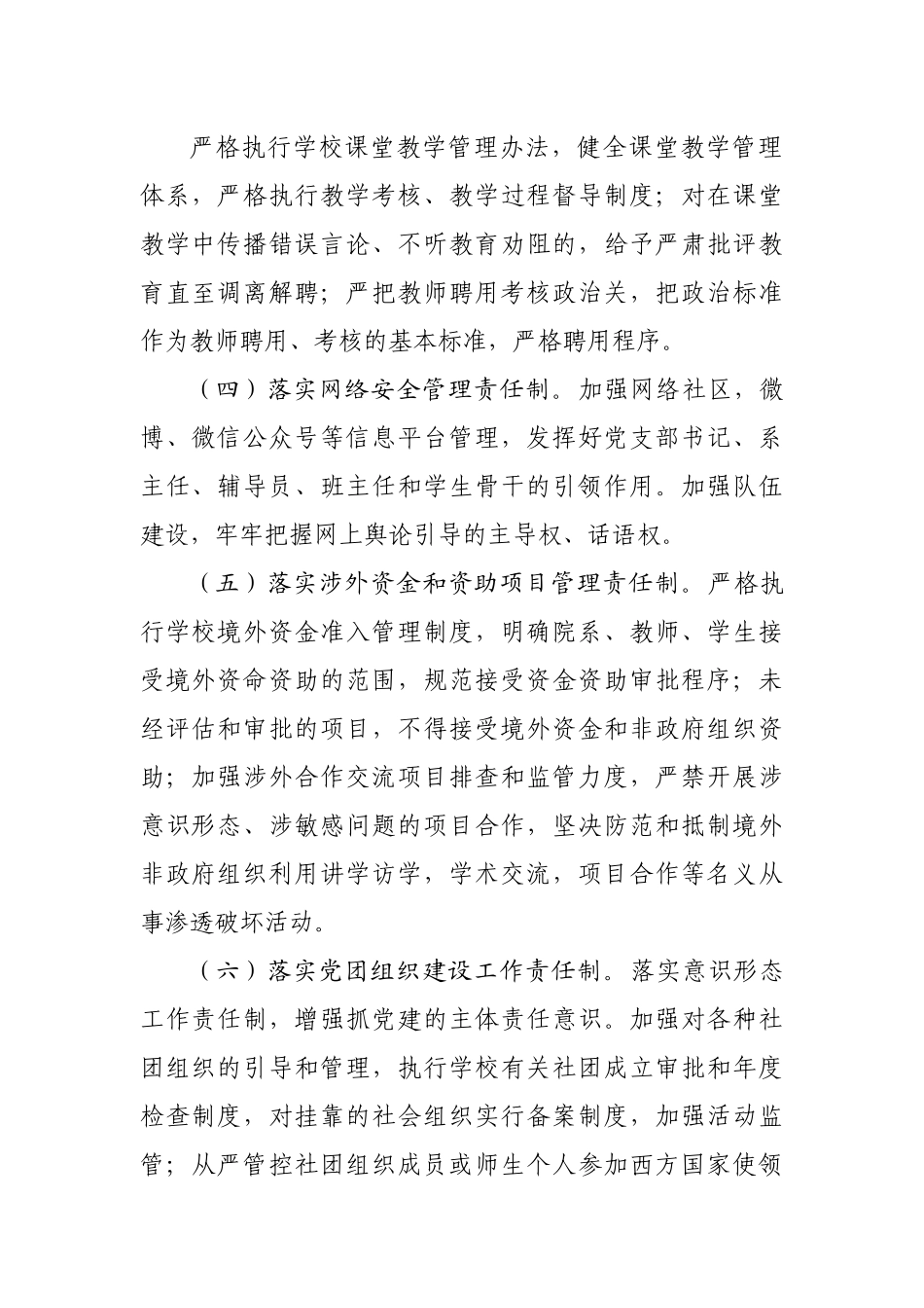 学校落实意识形态工作“六项责任制”责任书模板.docx_第2页