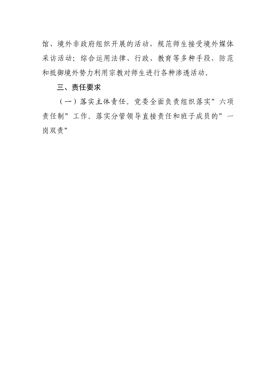 学校落实意识形态工作“六项责任制”责任书模板.docx_第3页