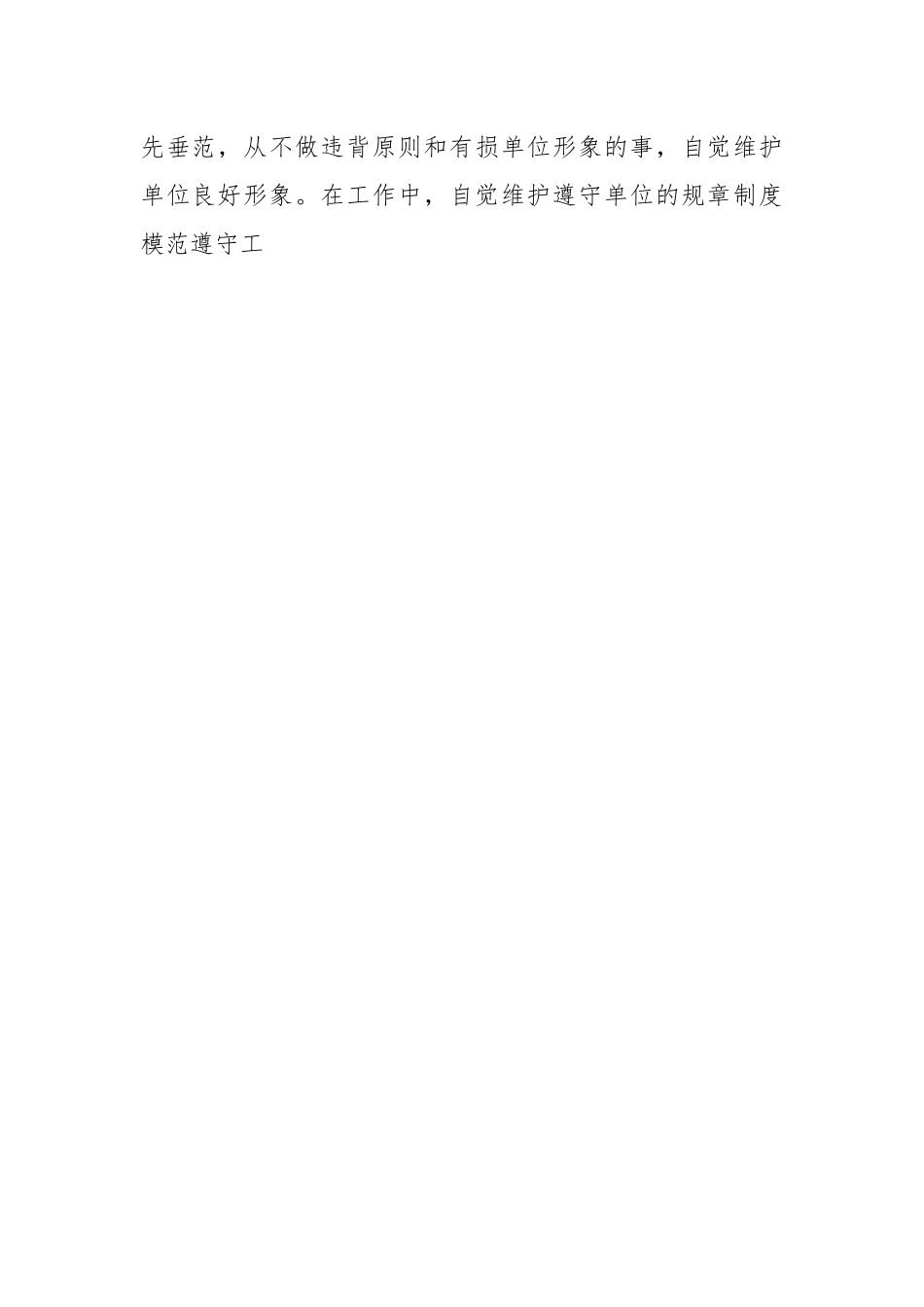 干部考察个人现实表现材料.docx_第2页