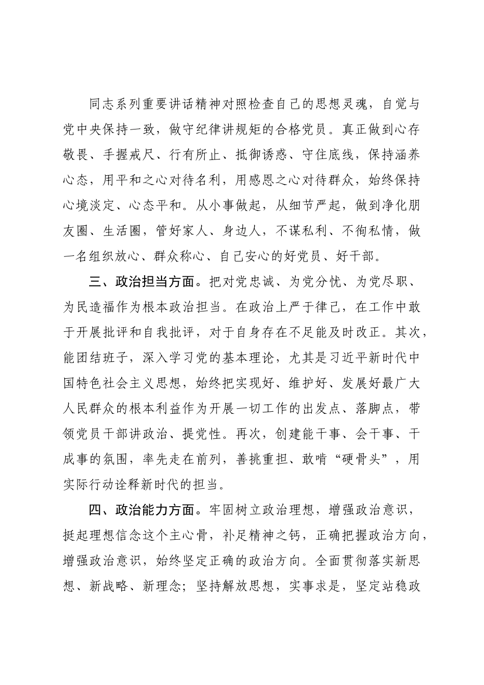 政治素质自评材料.doc_第3页