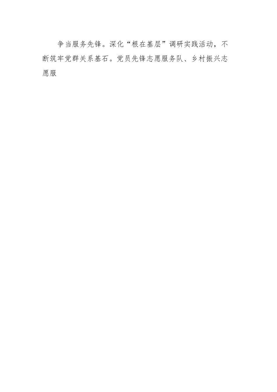 农业农村局创新党建“田”字法全方位打造乡村振兴高质量发展“XX样板”.docx_第2页