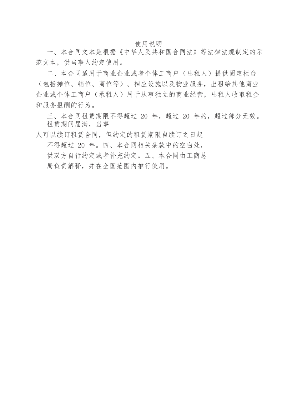 柜台租赁经营合同.docx_第2页