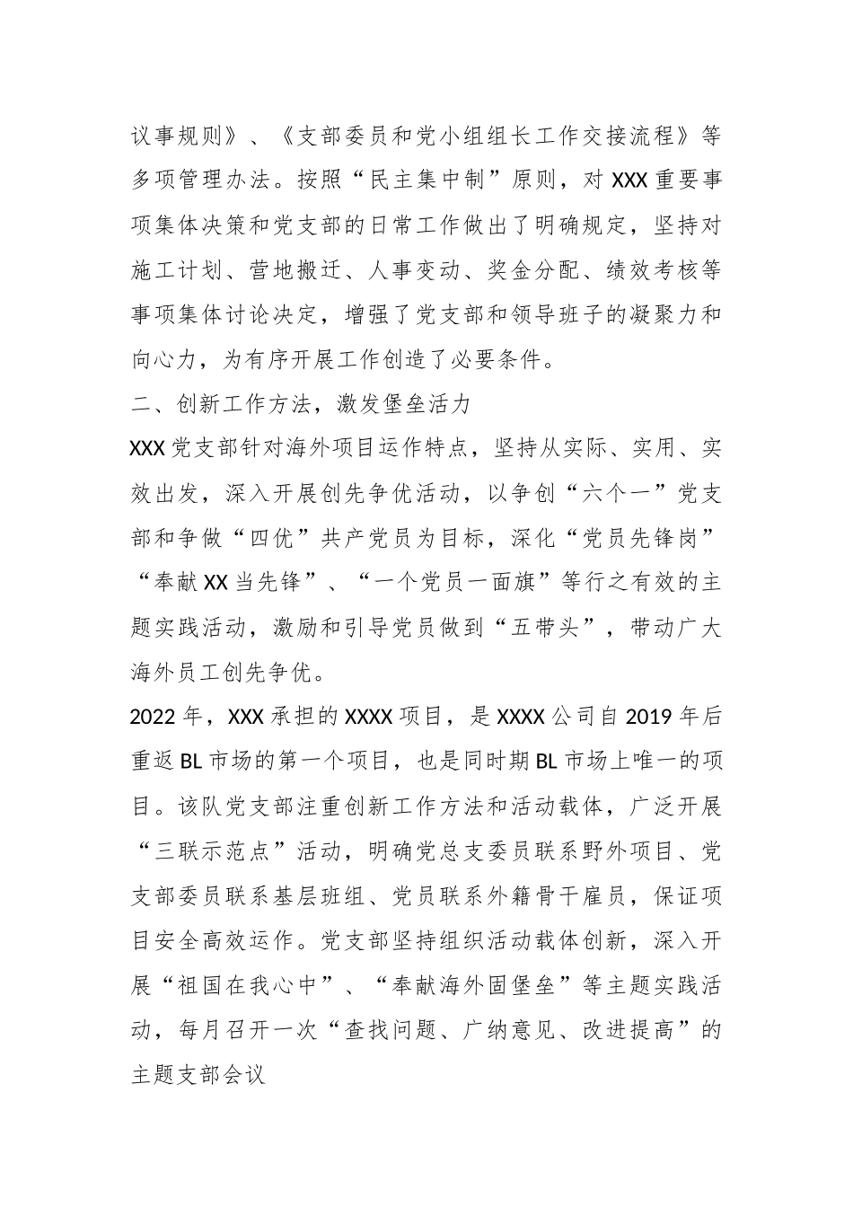 关于先进基层党组织XX党支部申报材料.docx_第3页