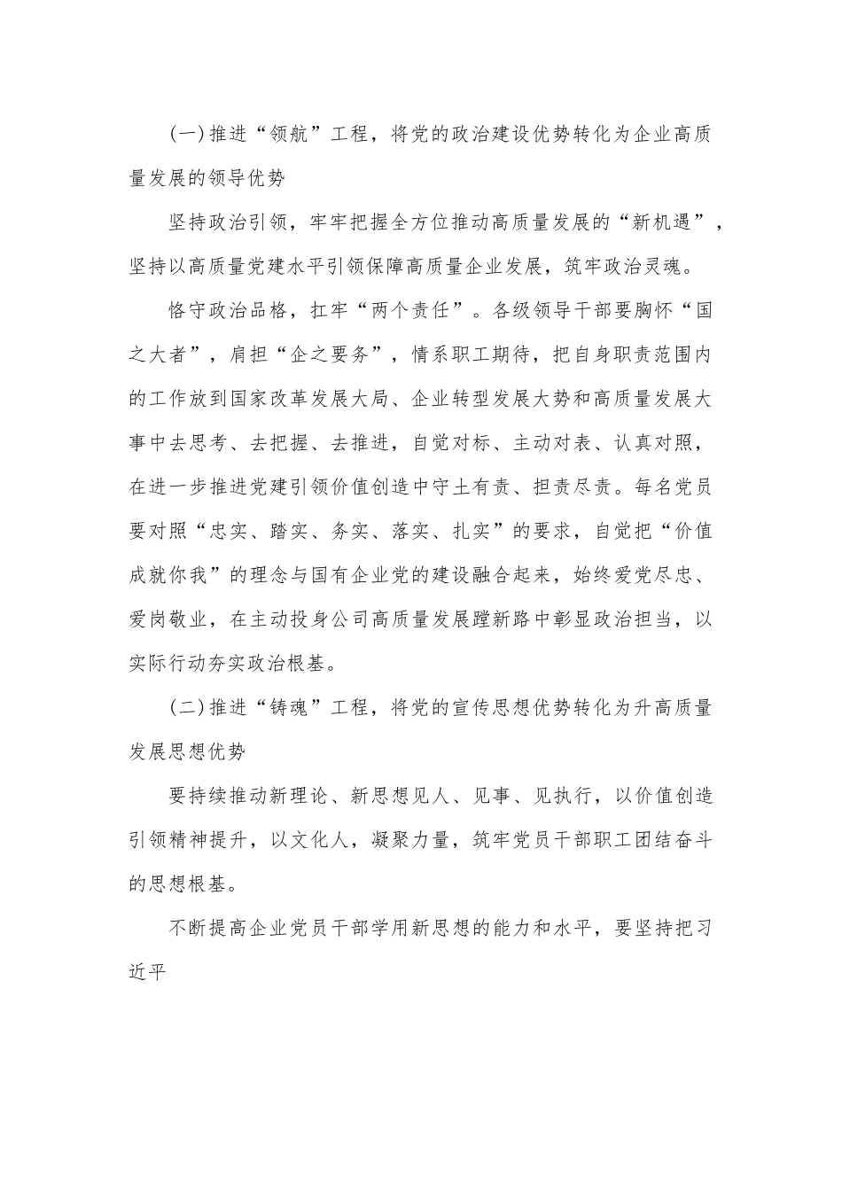 关于如何做好国有企业基层党建工作的思考与对策.docx_第2页