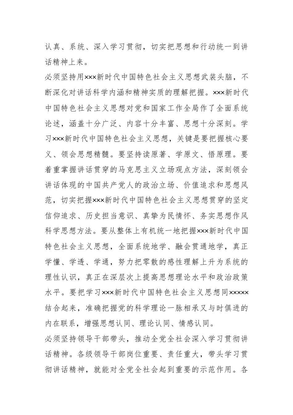 增强看齐意识，坚持用科学理论武装头脑.docx_第3页