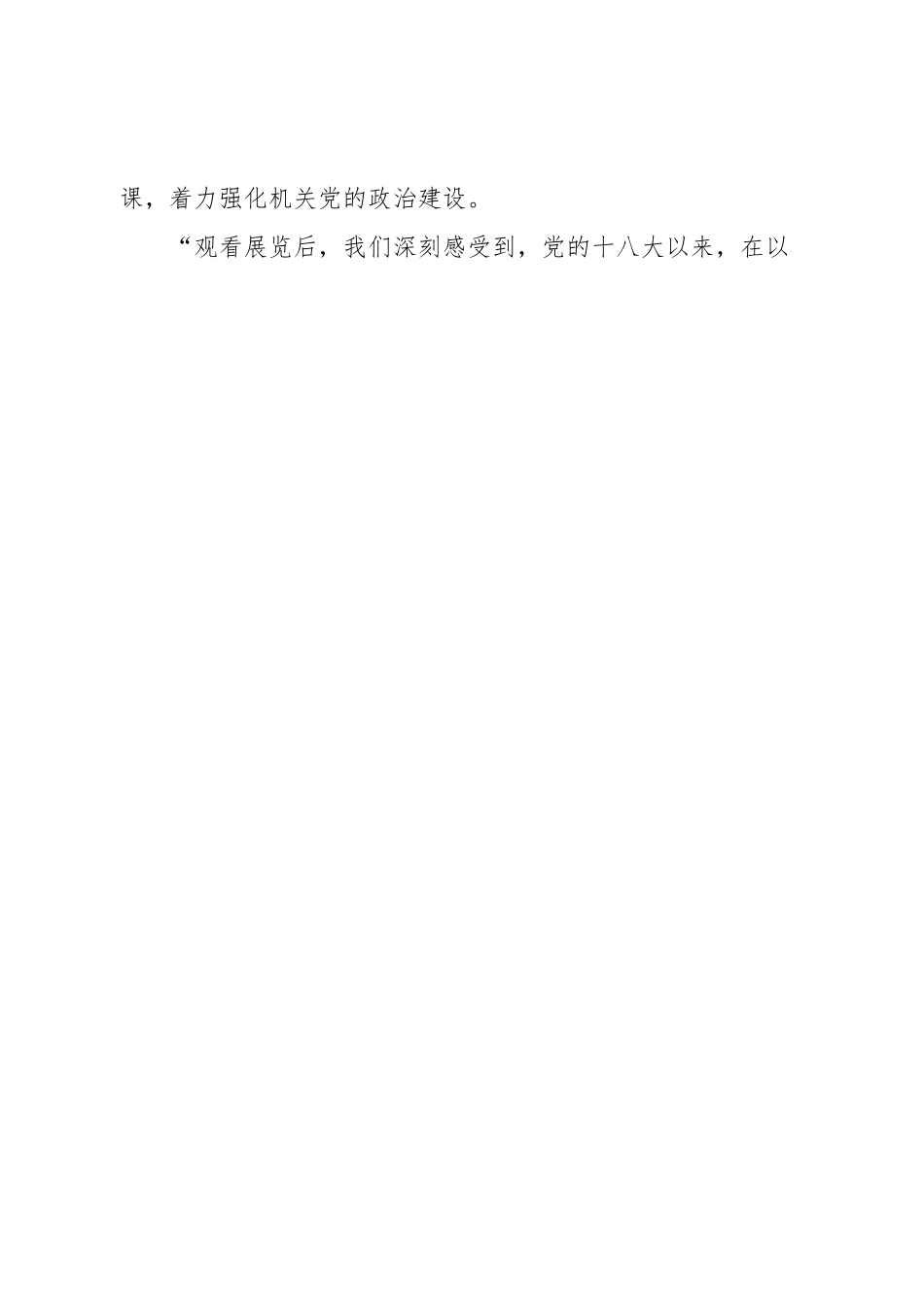 区直机关以高质量党建促发展工作综述.doc_第2页