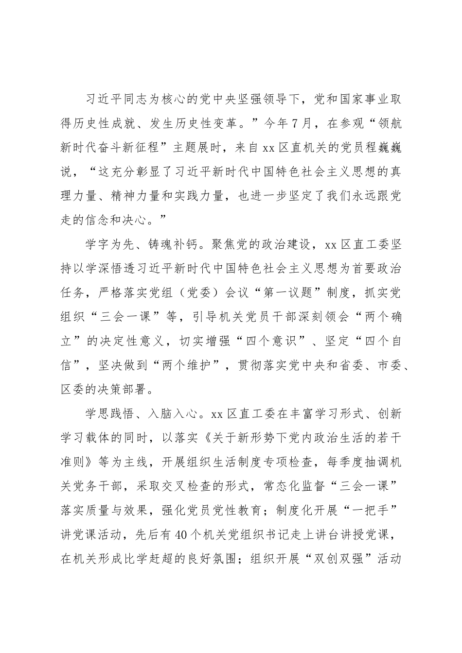 区直机关以高质量党建促发展工作综述.doc_第3页