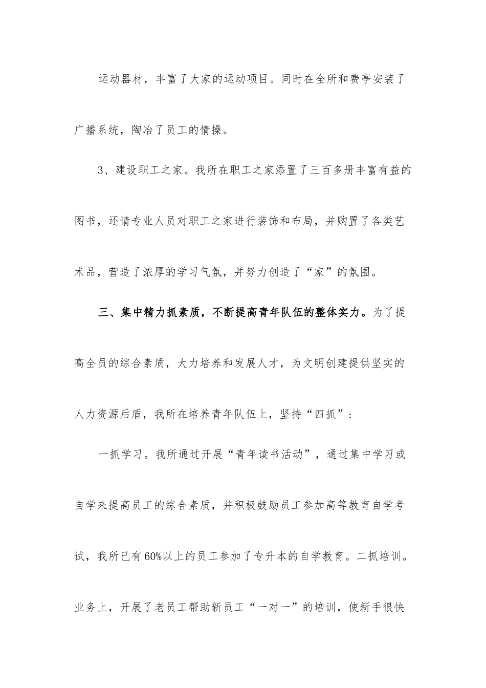 民政局文明单位创建汇报.docx_第3页