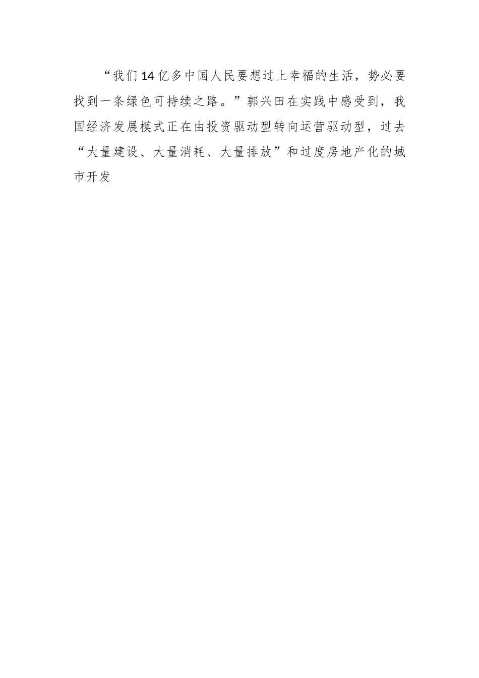 传统融资模式难以为继政策手段亟待创新—城市更新项目资金难题怎解.docx_第2页