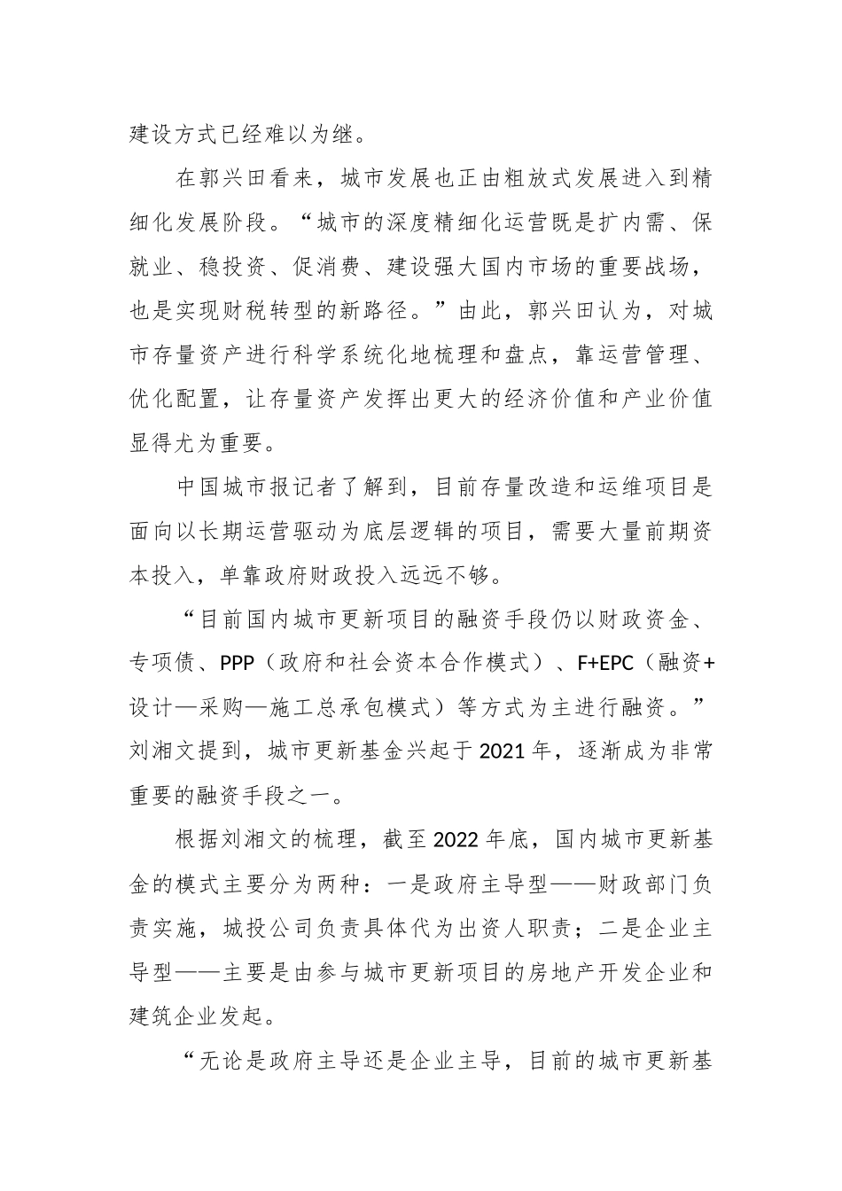 传统融资模式难以为继政策手段亟待创新—城市更新项目资金难题怎解.docx_第3页