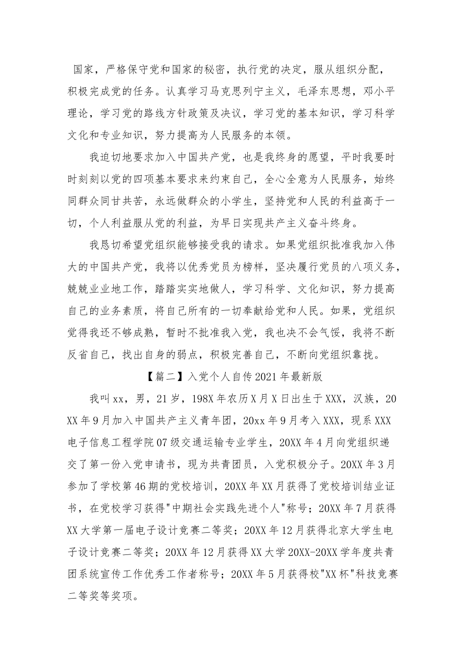 入党个人自传2021年最新版.docx_第2页
