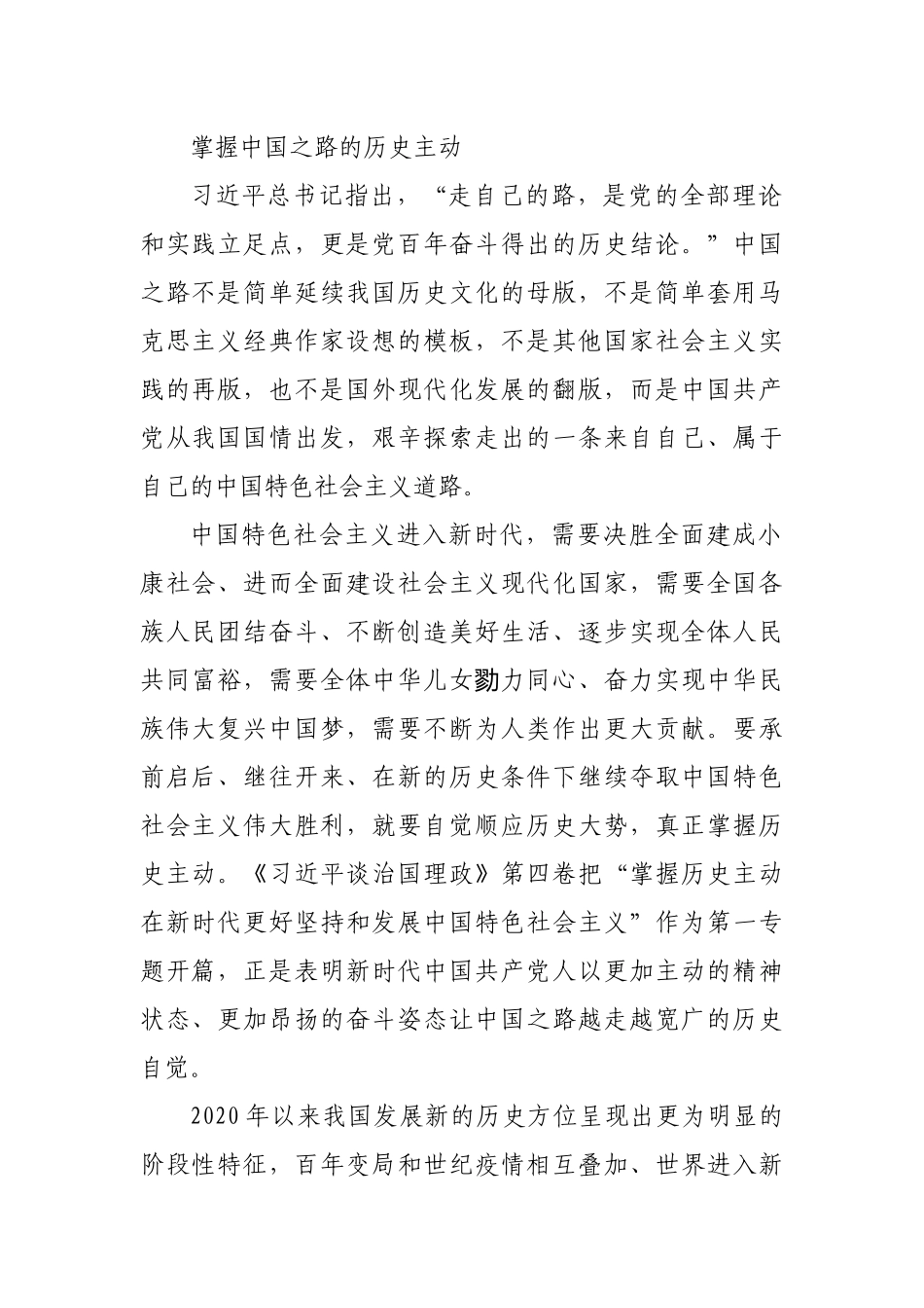 治国理政第四卷解读汇编.docx_第3页