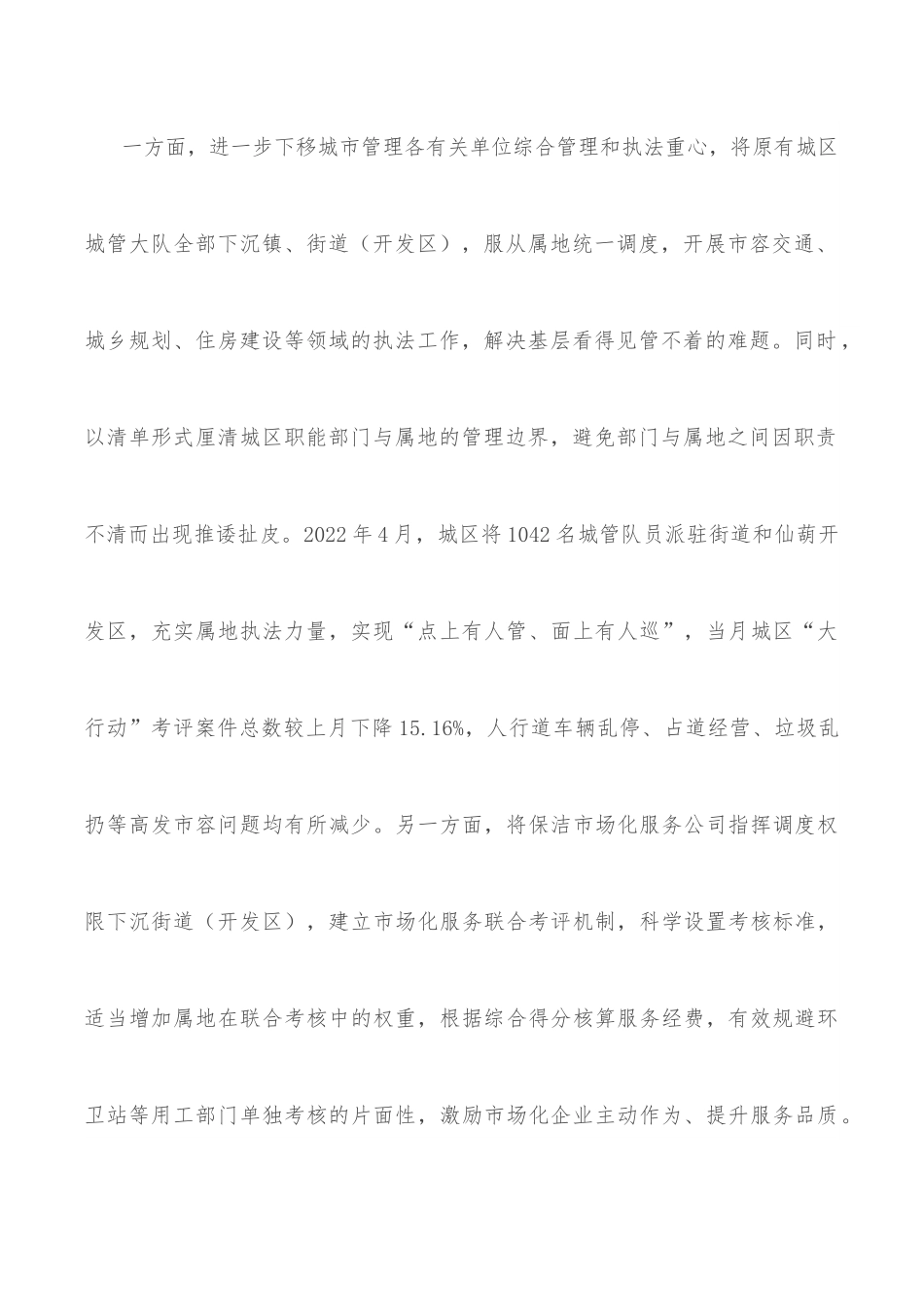 城市综合管理试点工作简介.docx_第3页
