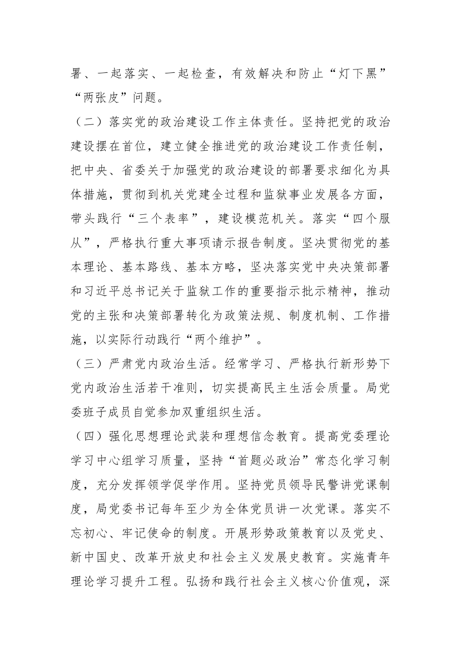 党建工作“四级四岗”责任清单.docx_第3页
