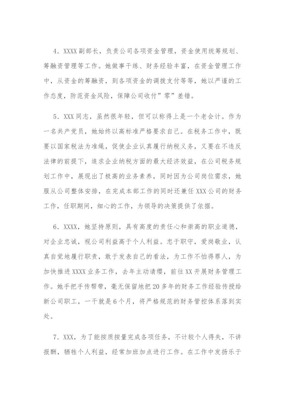 优秀员工点评用语.docx_第2页