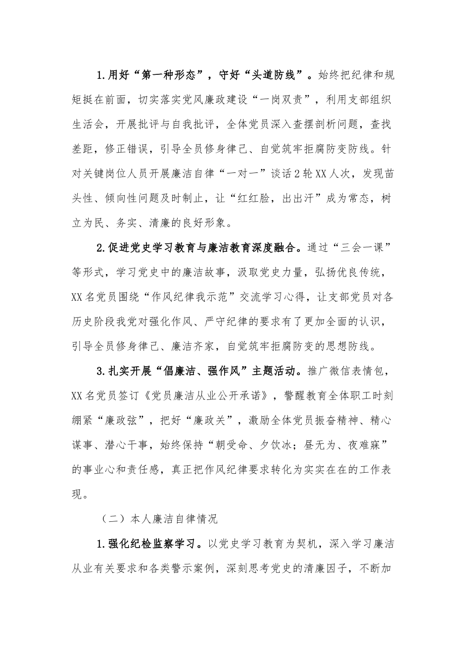 党风廉政建设约谈汇报材料.docx_第3页