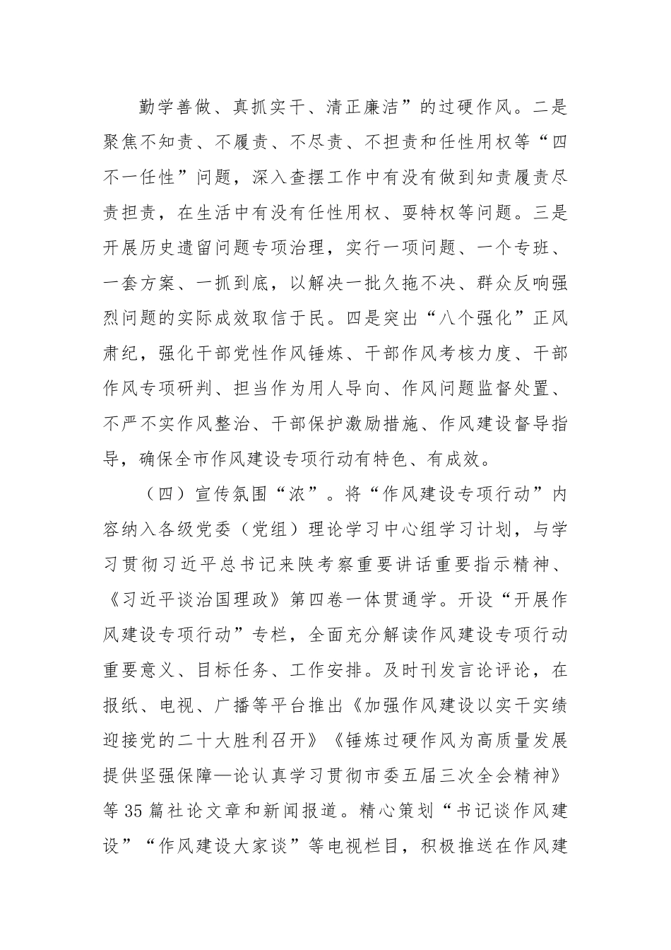 市作风建设专项活动汇报材料.docx_第3页