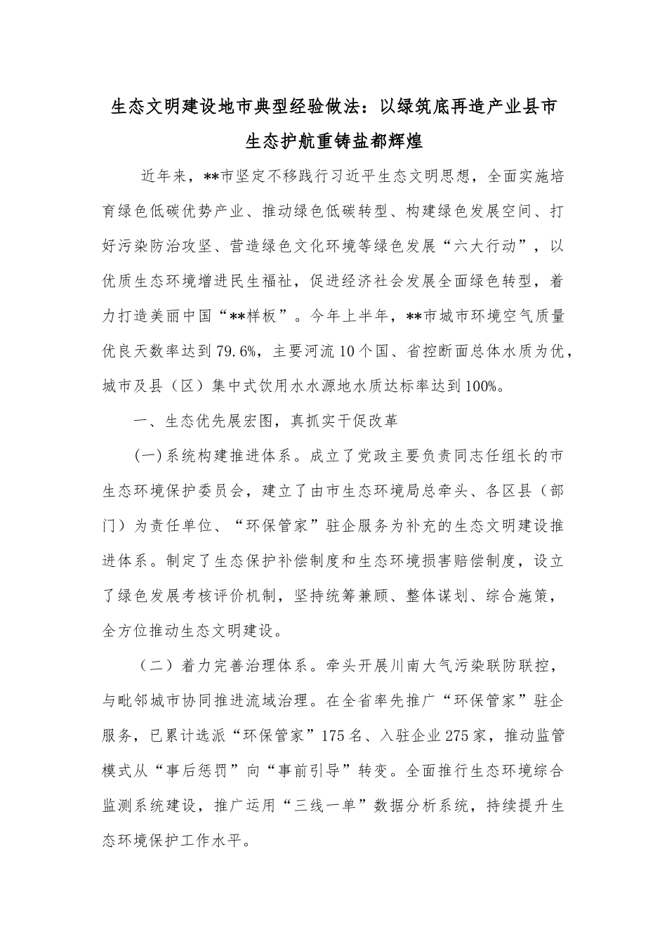 生态文明建设地市典型经验做法：以绿筑底再造产业县市 生态护航重铸盐都辉煌.docx_第1页