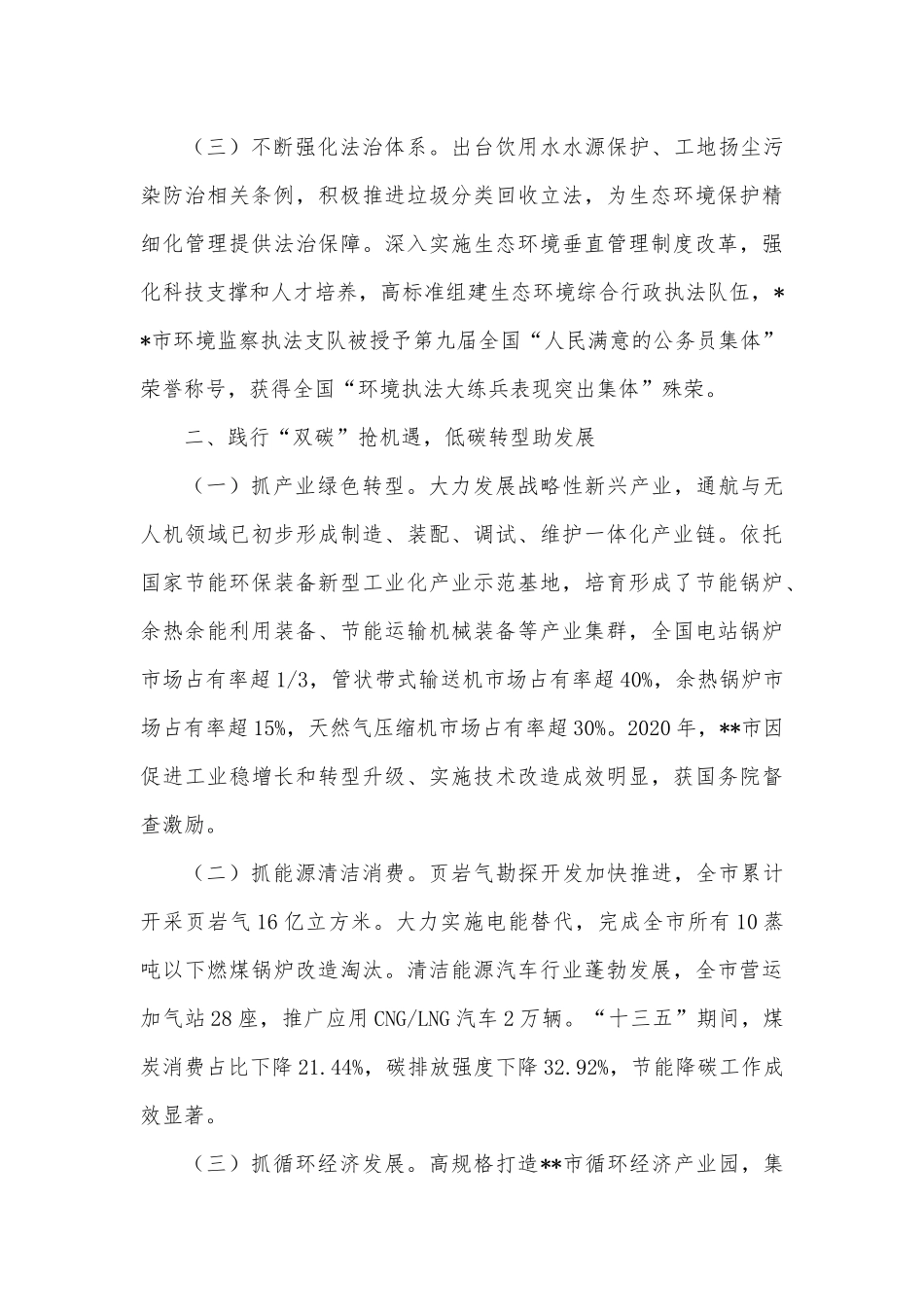 生态文明建设地市典型经验做法：以绿筑底再造产业县市 生态护航重铸盐都辉煌.docx_第2页