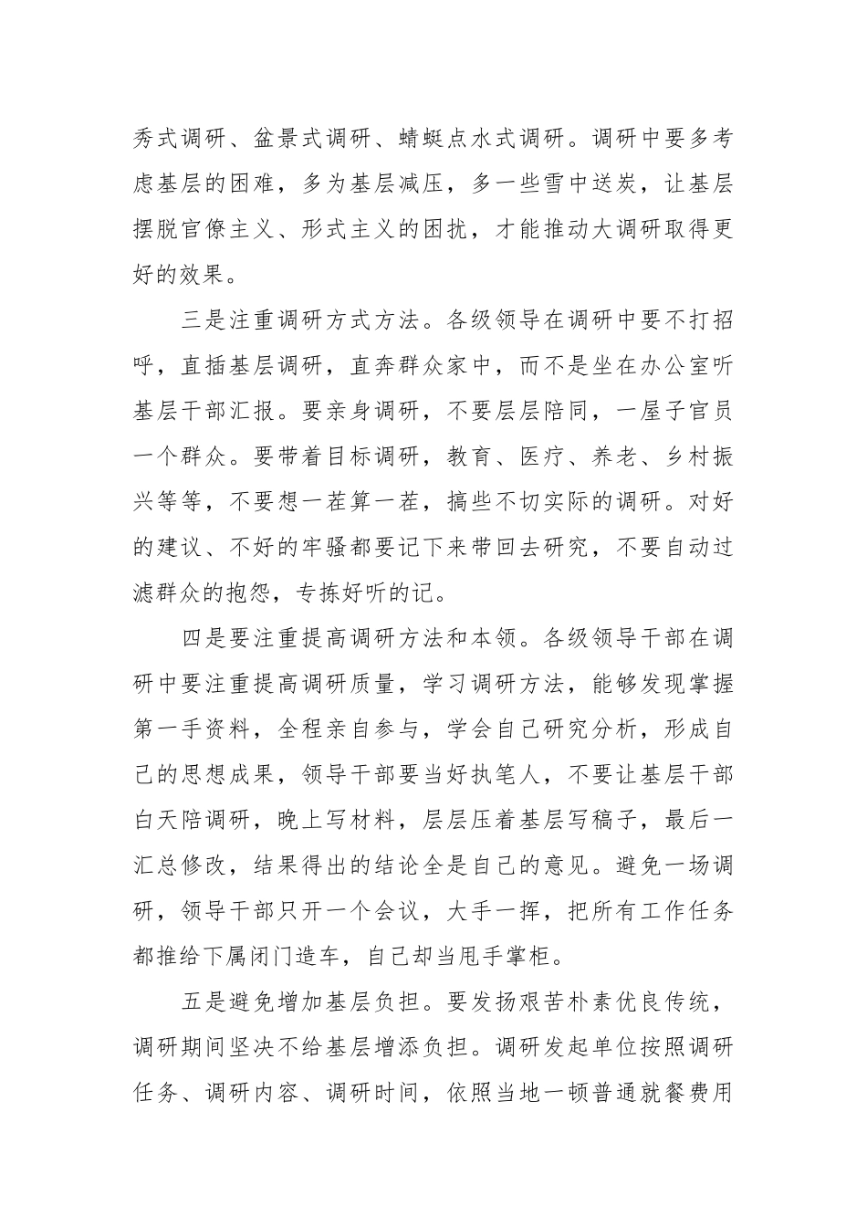 关于大兴调研需谨防的不良倾向及对策建议汇报材料.docx_第3页