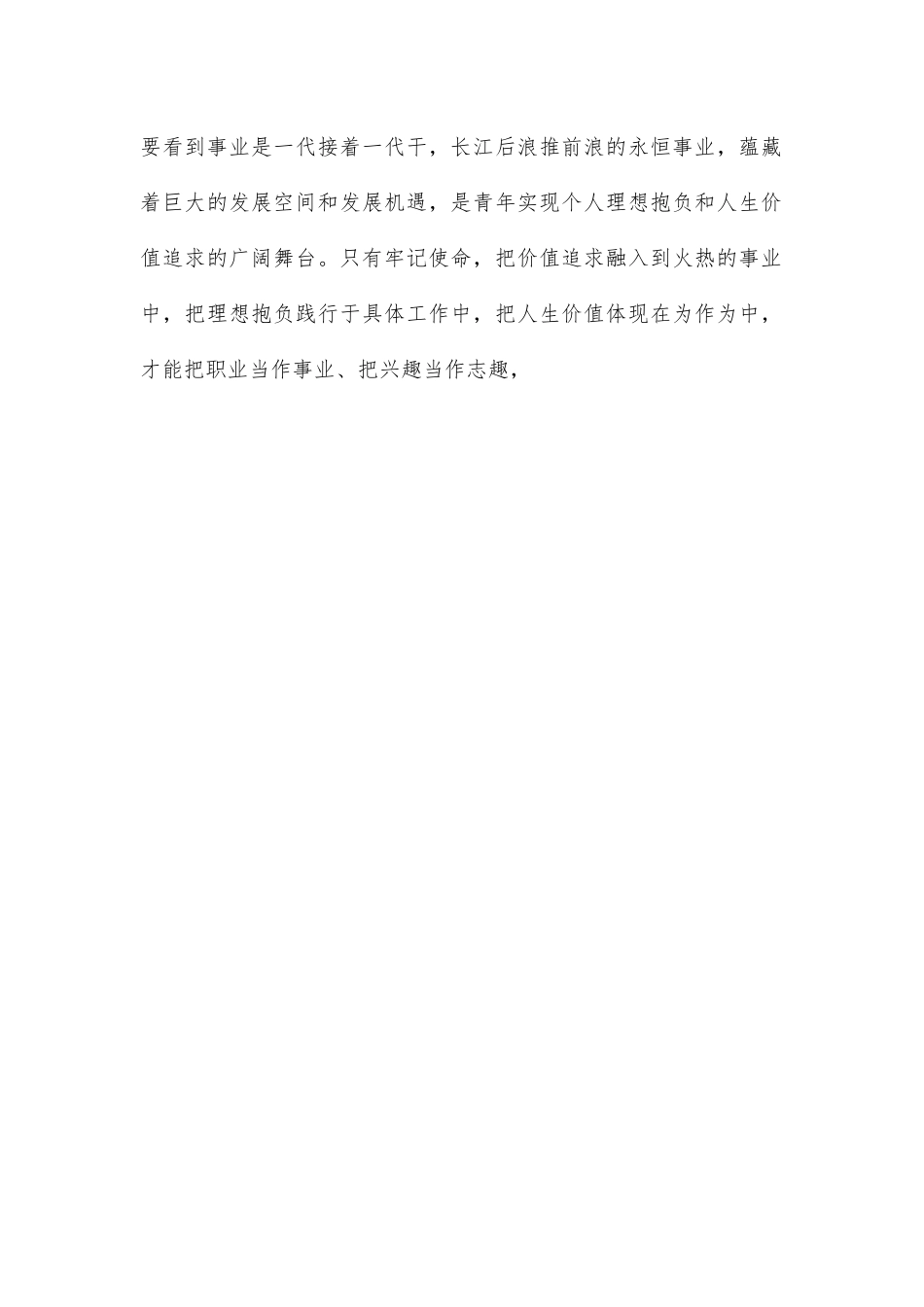 做到“四个结合”绽放青春之花（青年代表）.docx_第2页