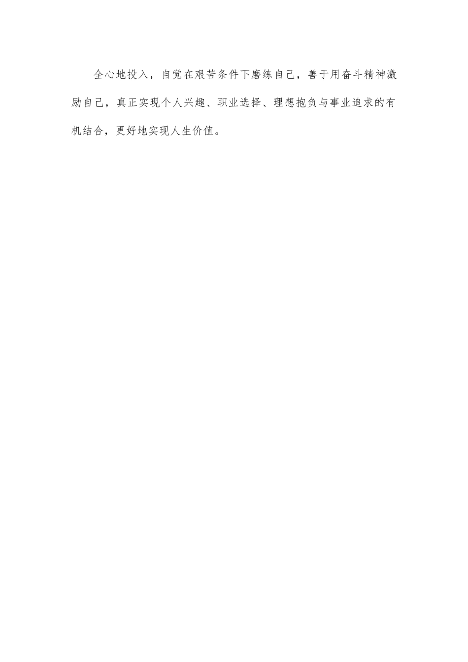 做到“四个结合”绽放青春之花（青年代表）.docx_第3页