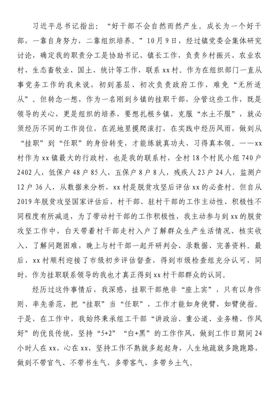 挂职感悟：把“挂职”当“任职”，把“锻炼”当“磨炼”.docx_第2页