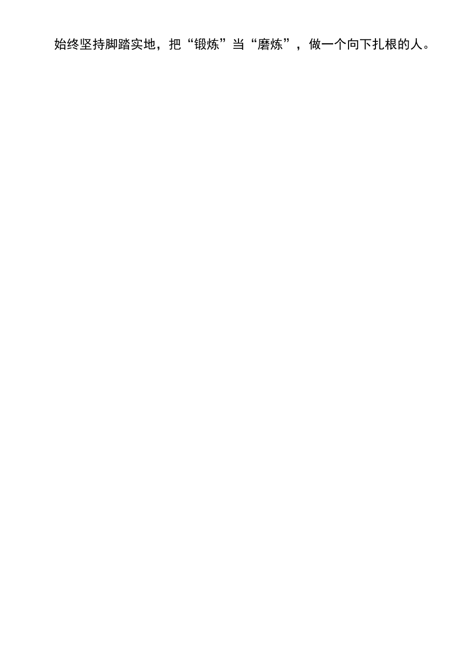 挂职感悟：把“挂职”当“任职”，把“锻炼”当“磨炼”.docx_第3页