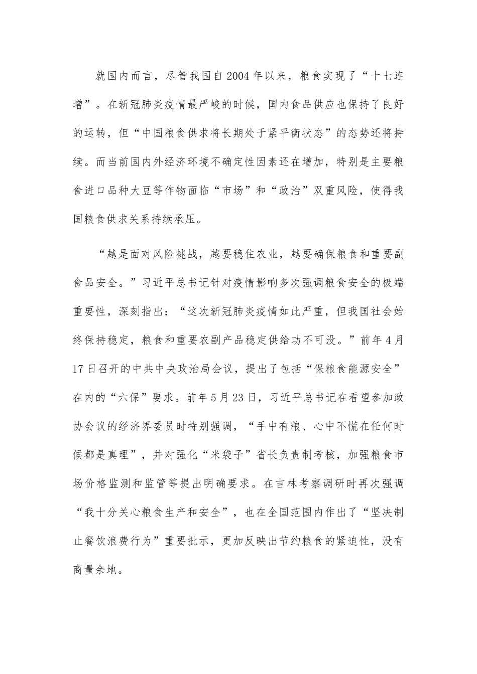 基于对县粮食安全工作的几点思考与对策.docx_第3页