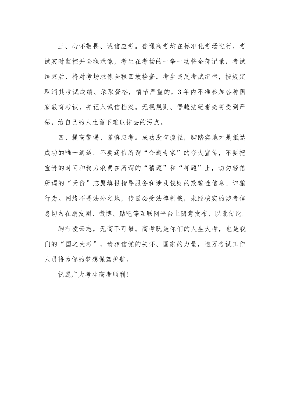 致2022年高考考生的一封信.docx_第3页