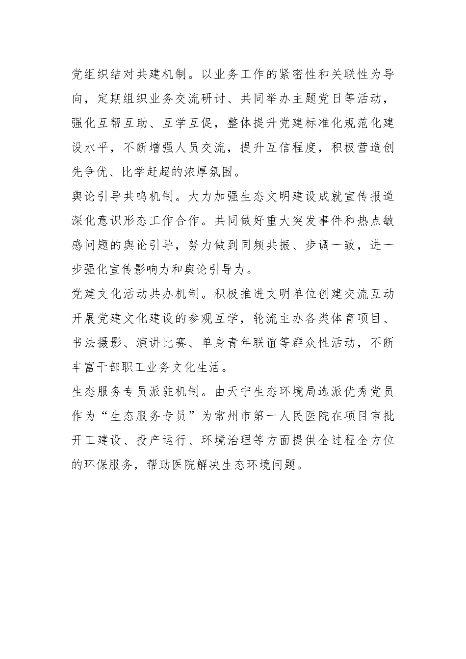结对共建聚合力，共担使命谋实效——“五大机制”促支部共建走深走实.docx_第3页