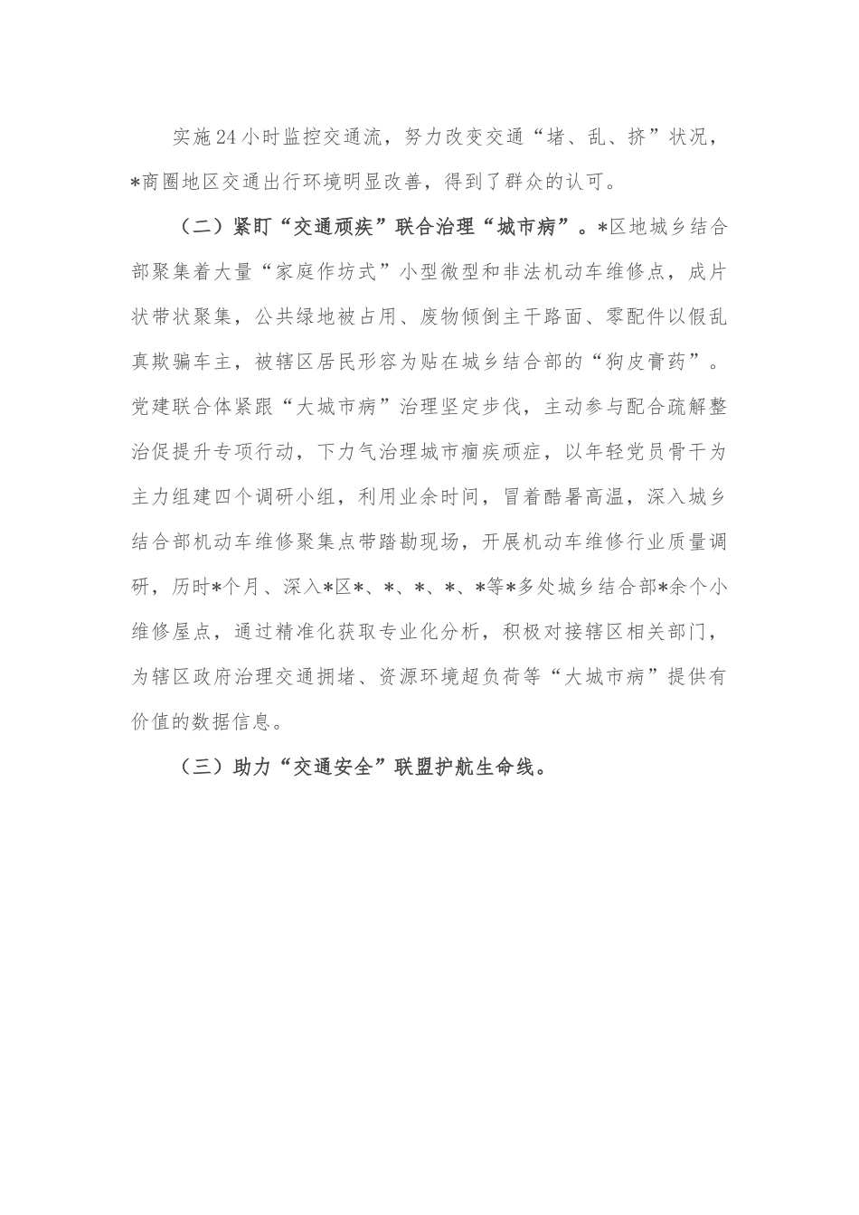 特色党建工作优秀案例：党建联合体共筑“暖心平台”.docx_第2页