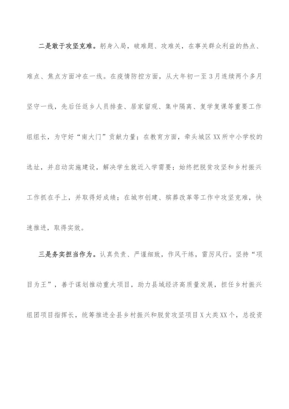 现实表现材料（县委常委）.docx_第2页