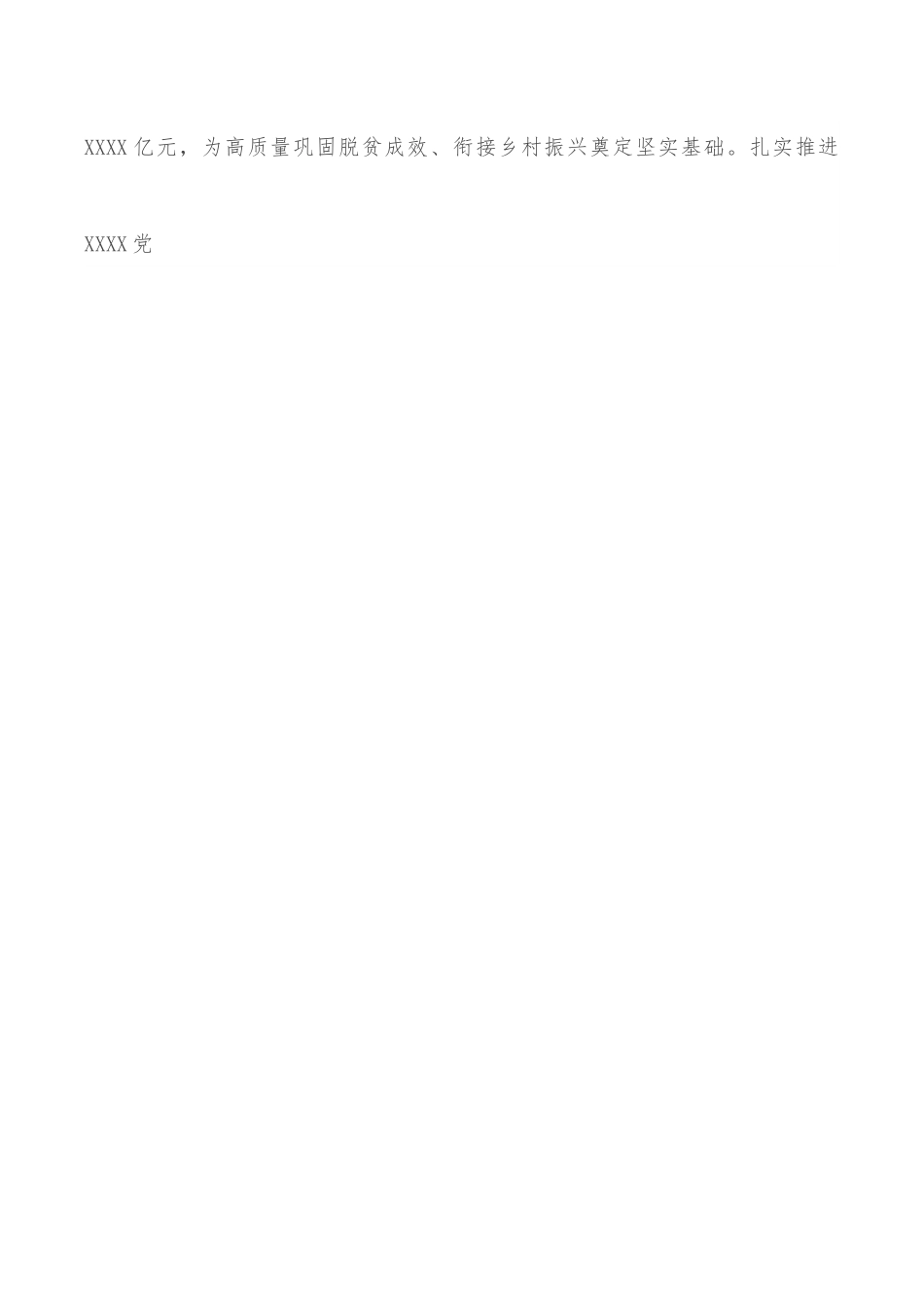 现实表现材料（县委常委）.docx_第3页