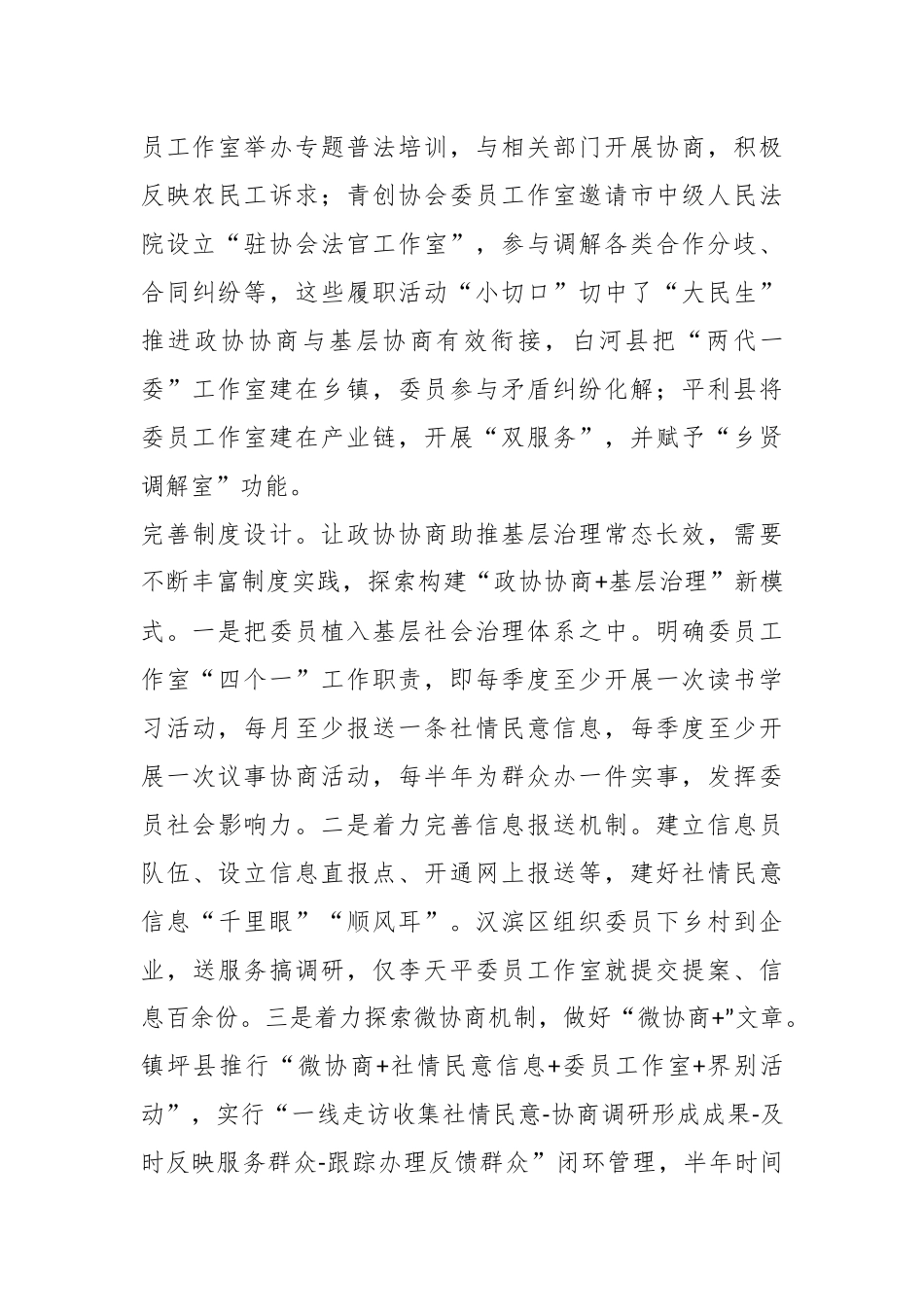 政协协商助推基层社会治理的实践探索.docx_第3页