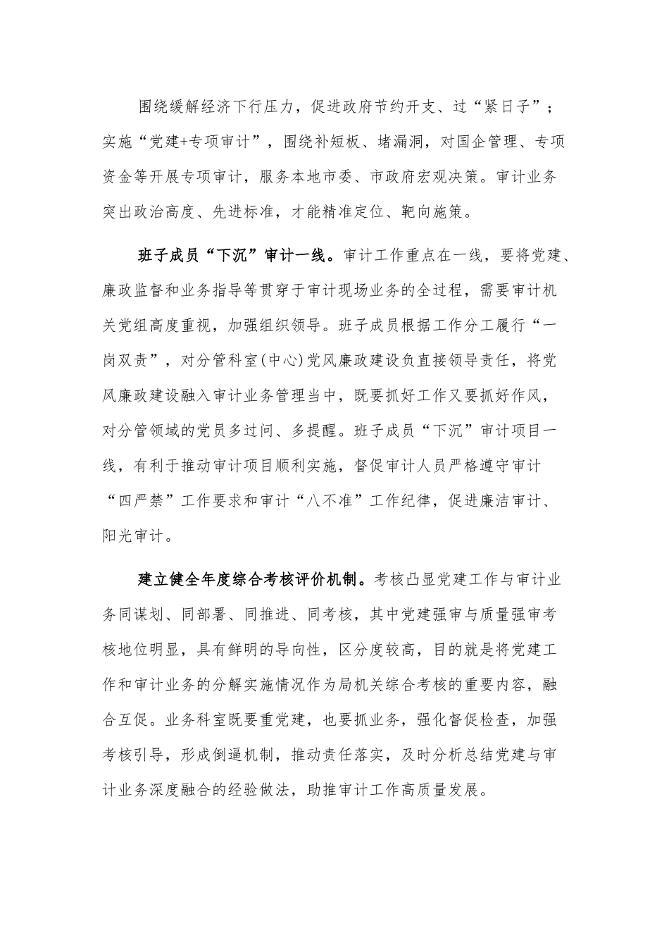 对推进党建与审计业务融合互促的思考.docx_第3页