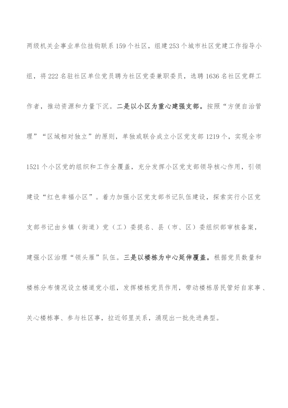 社区党建典型材料.docx_第2页