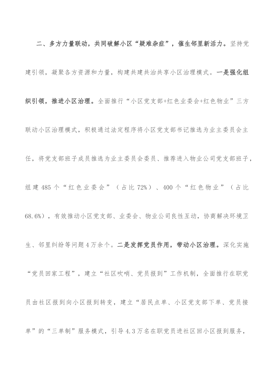 社区党建典型材料.docx_第3页