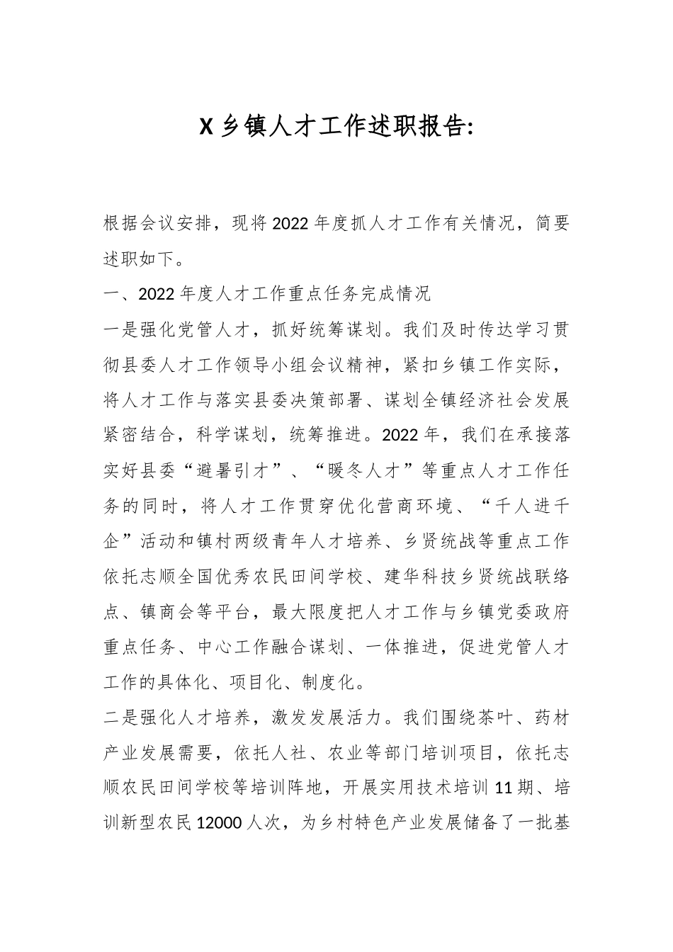 用活人才资源汇聚发展动能---用活人才资源汇聚发展动能.docx_第1页