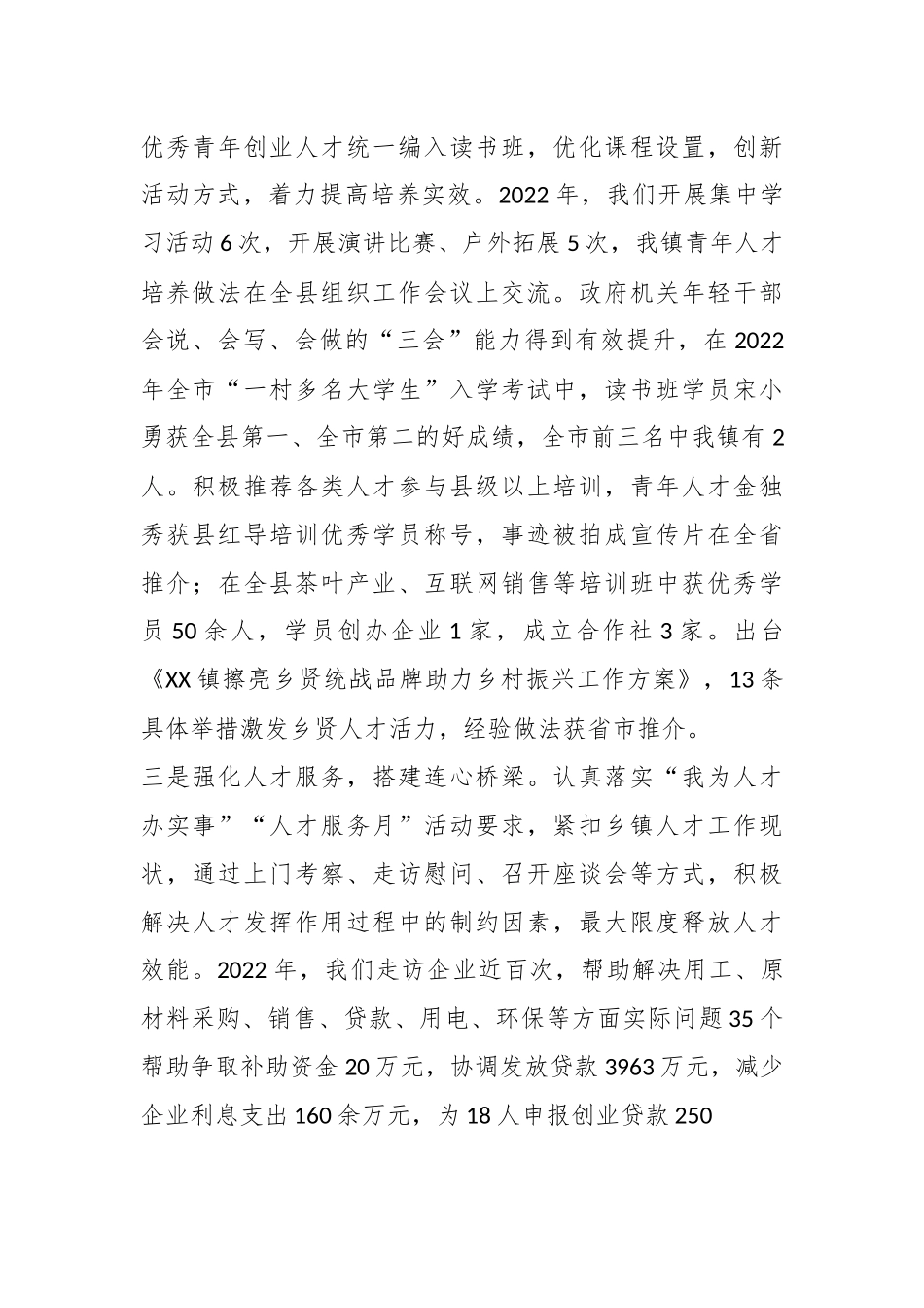 用活人才资源汇聚发展动能---用活人才资源汇聚发展动能.docx_第3页