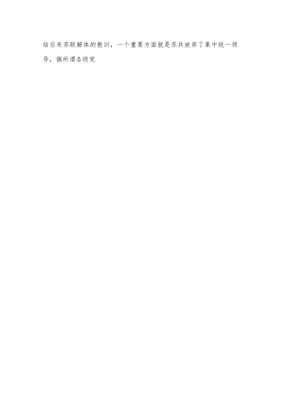 深刻领悟“两个确立”的决定性意义中心组学习材料.docx_第2页