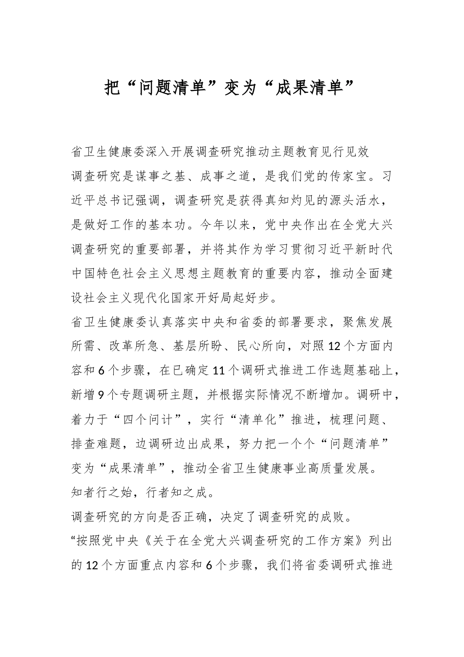 把“问题清单”变为“成果清单”.docx_第1页