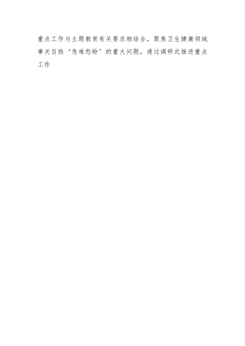 把“问题清单”变为“成果清单”.docx_第2页