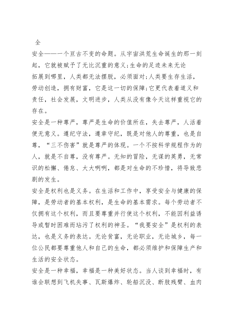 最新的大学校园安全主题宣传稿精选6篇.docx_第2页