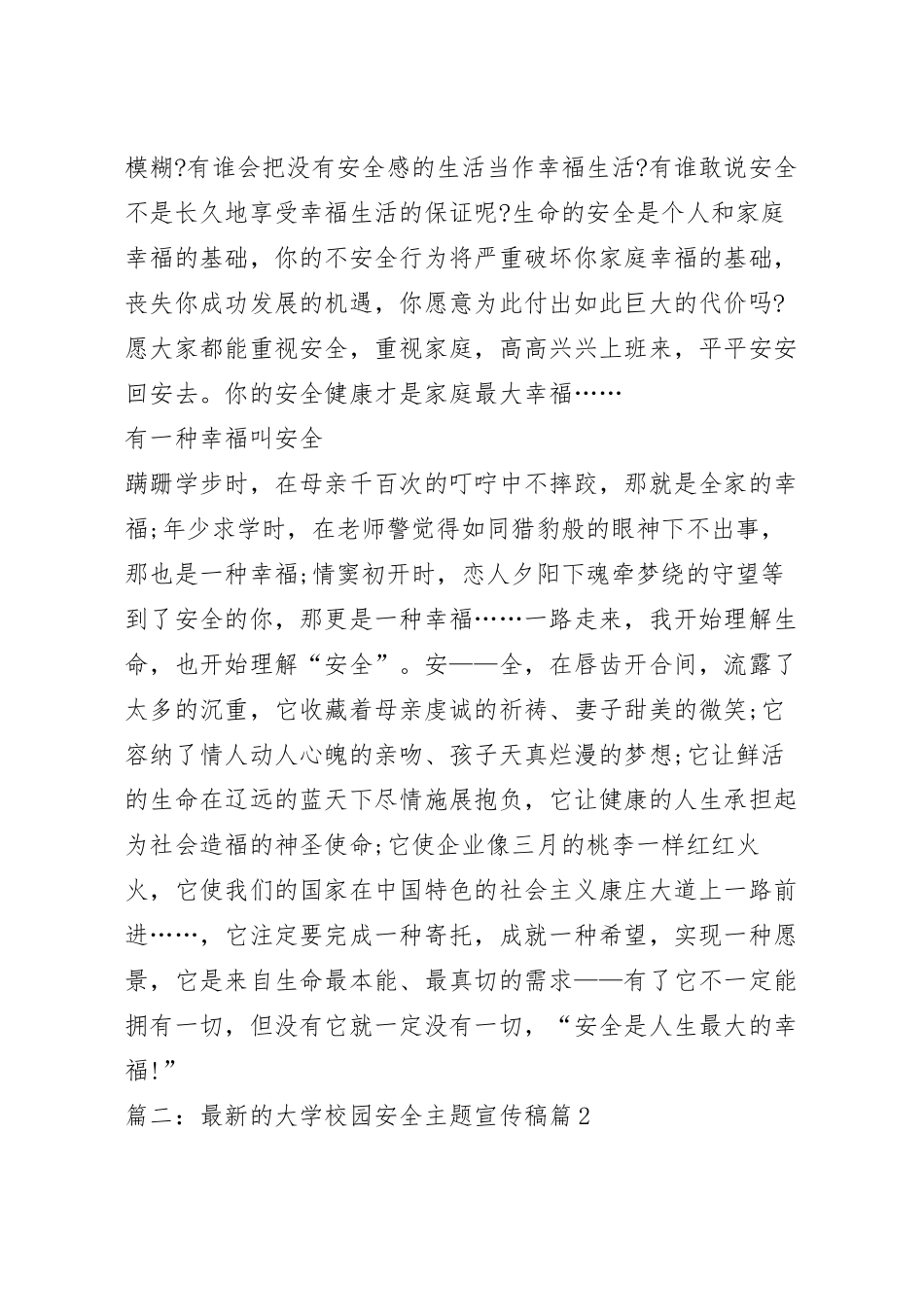 最新的大学校园安全主题宣传稿精选6篇.docx_第3页